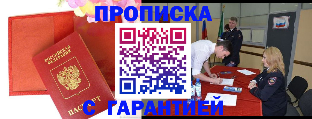 временная регистрация законно в Элисте